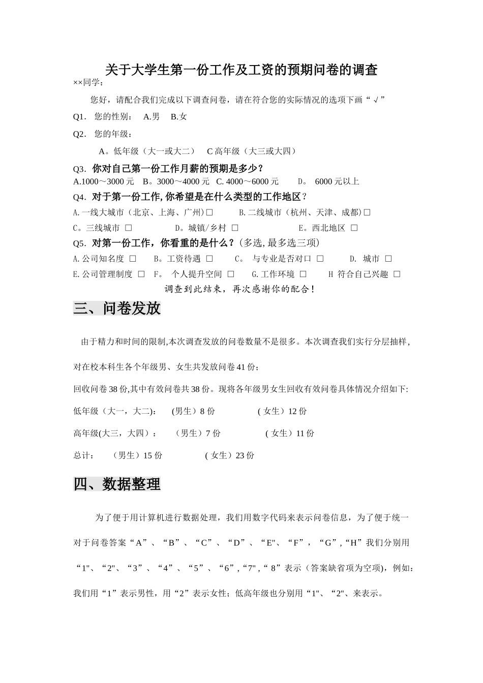 统计学大作业调查实验报告_第2页