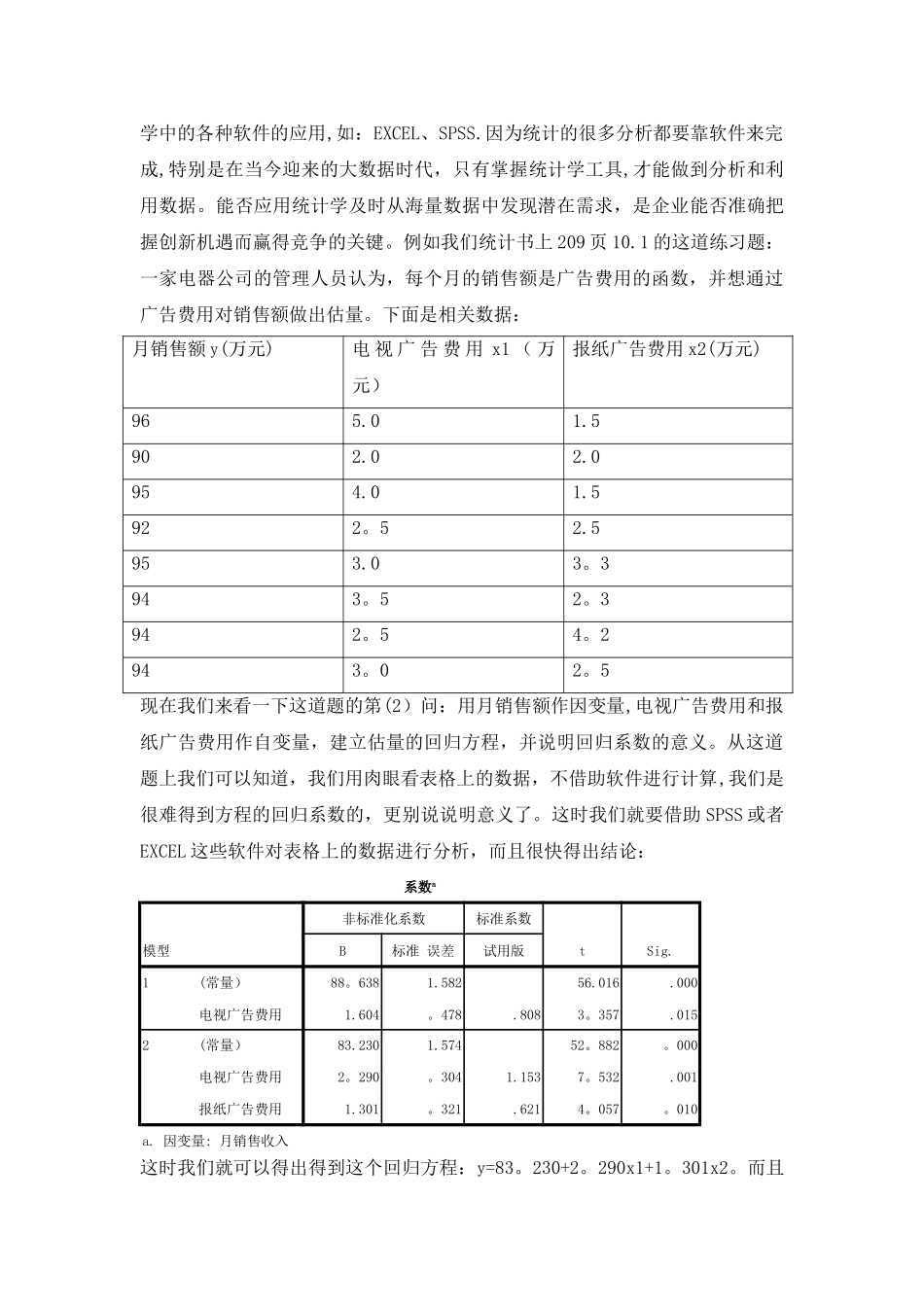 统计学学习心得_第2页