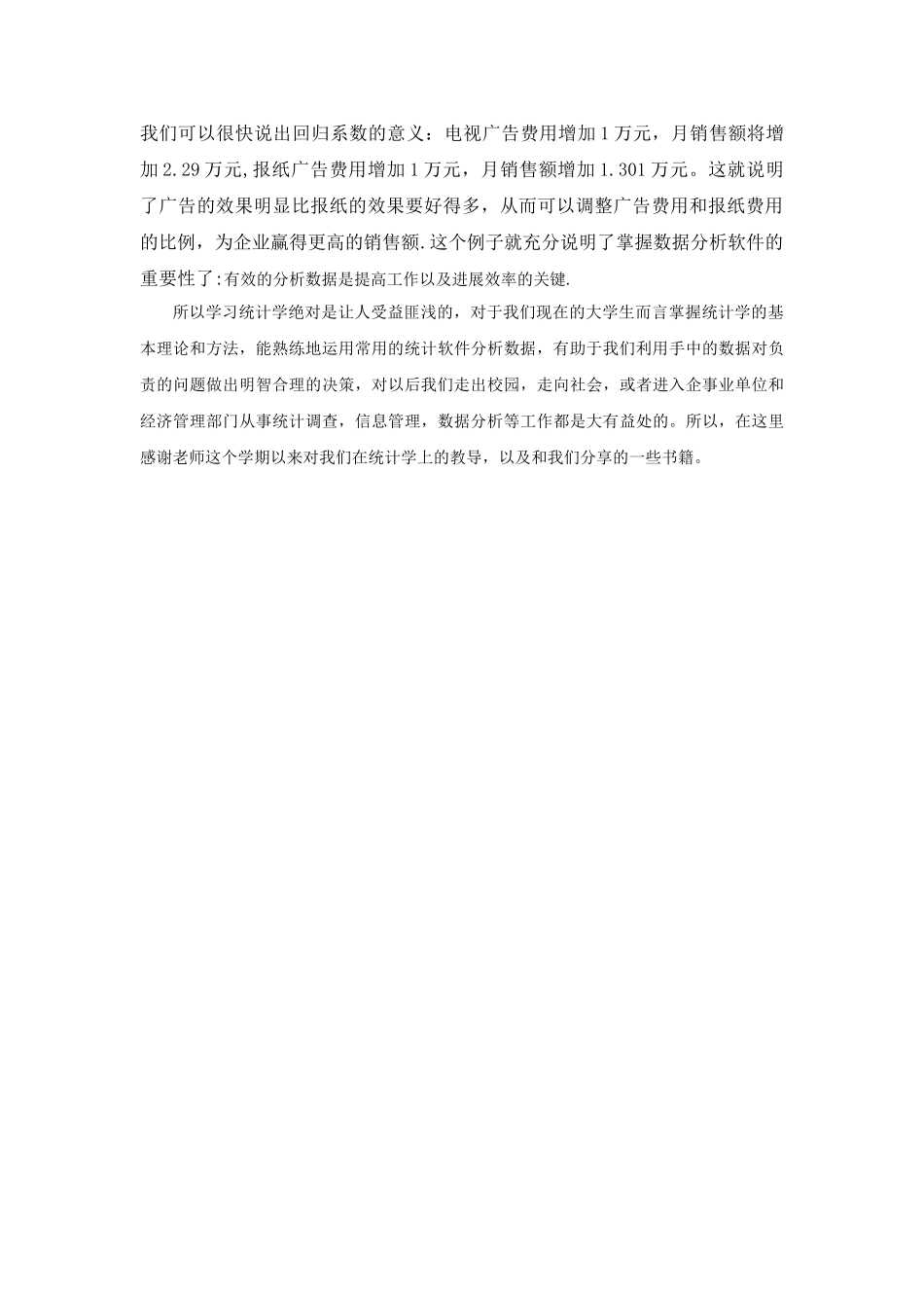 统计学学习心得_第3页