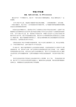 统计学学习感想