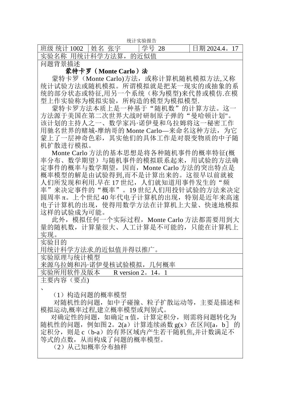 统计学实验报告_第1页