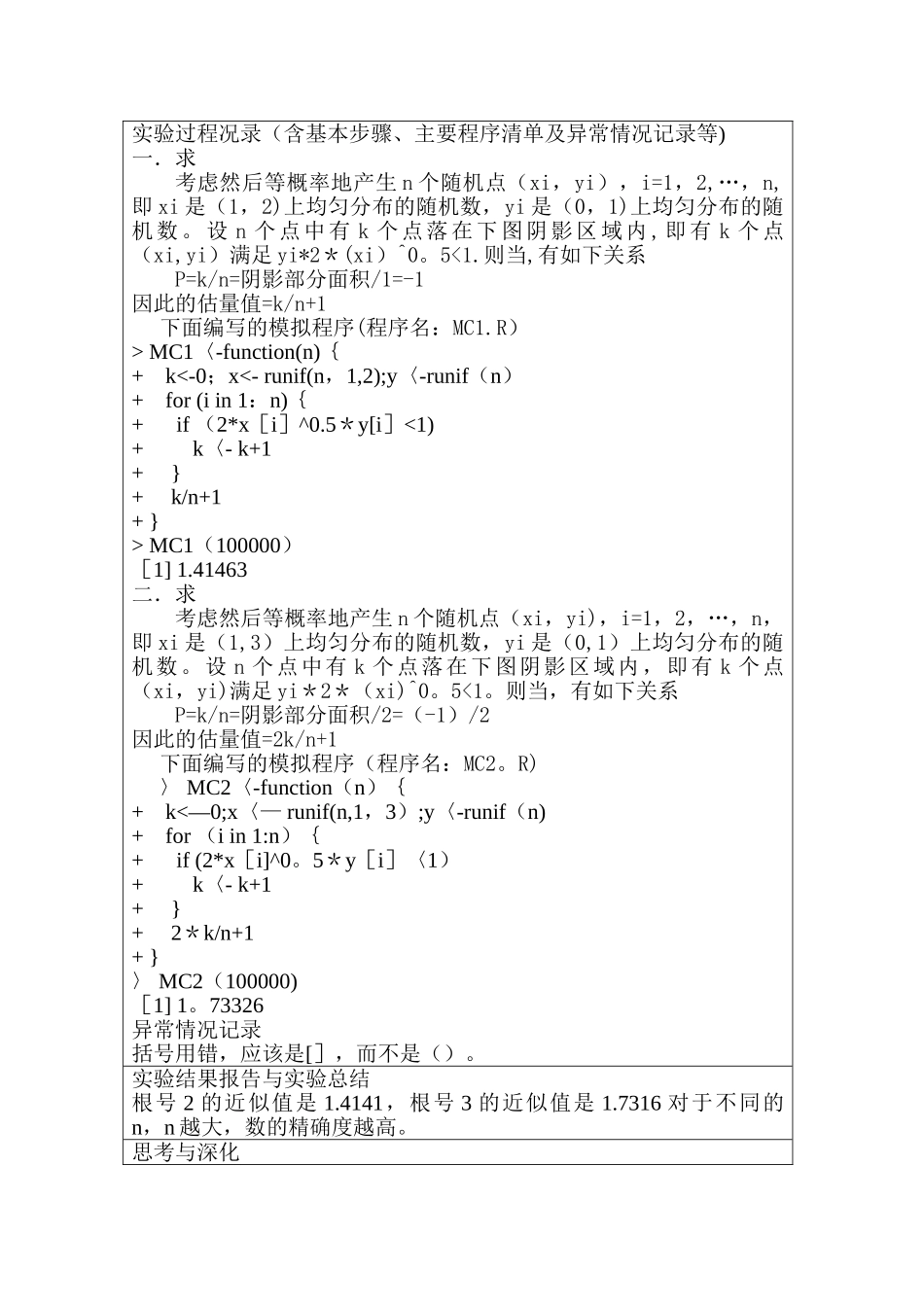 统计学实验报告_第2页