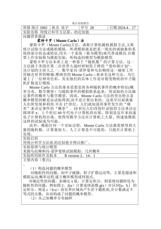 统计学实验报告