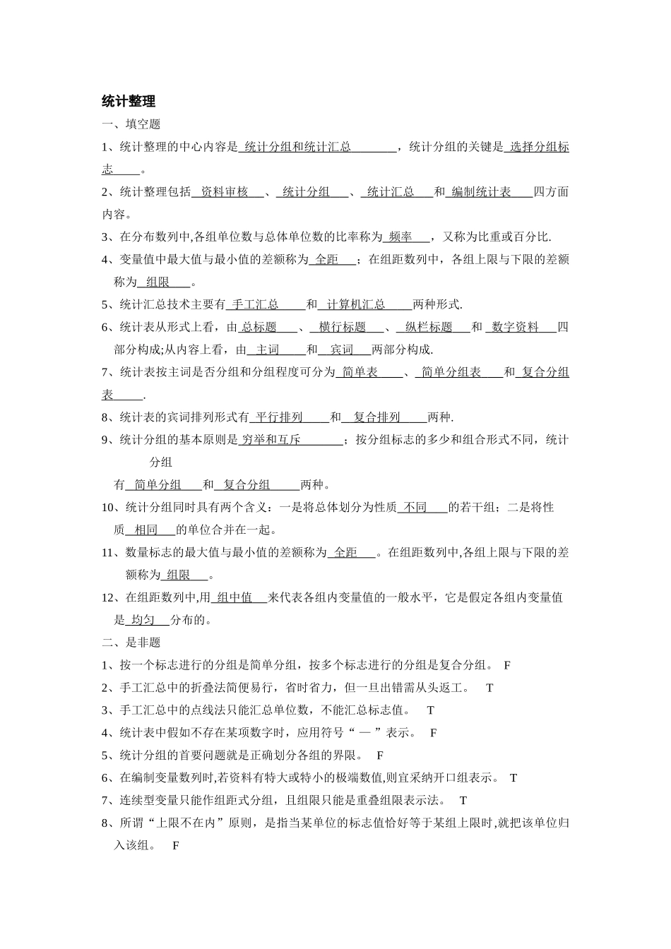 统计学复习题三_第1页