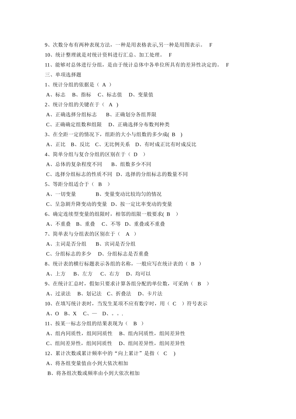 统计学复习题三_第2页