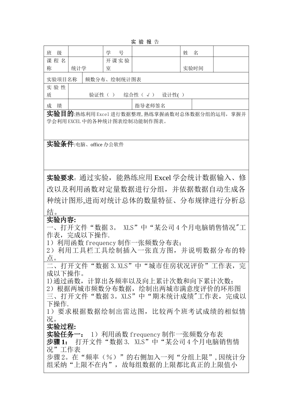 统计学实验报告1_第1页