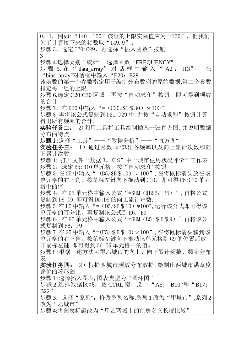 统计学实验报告1_第2页