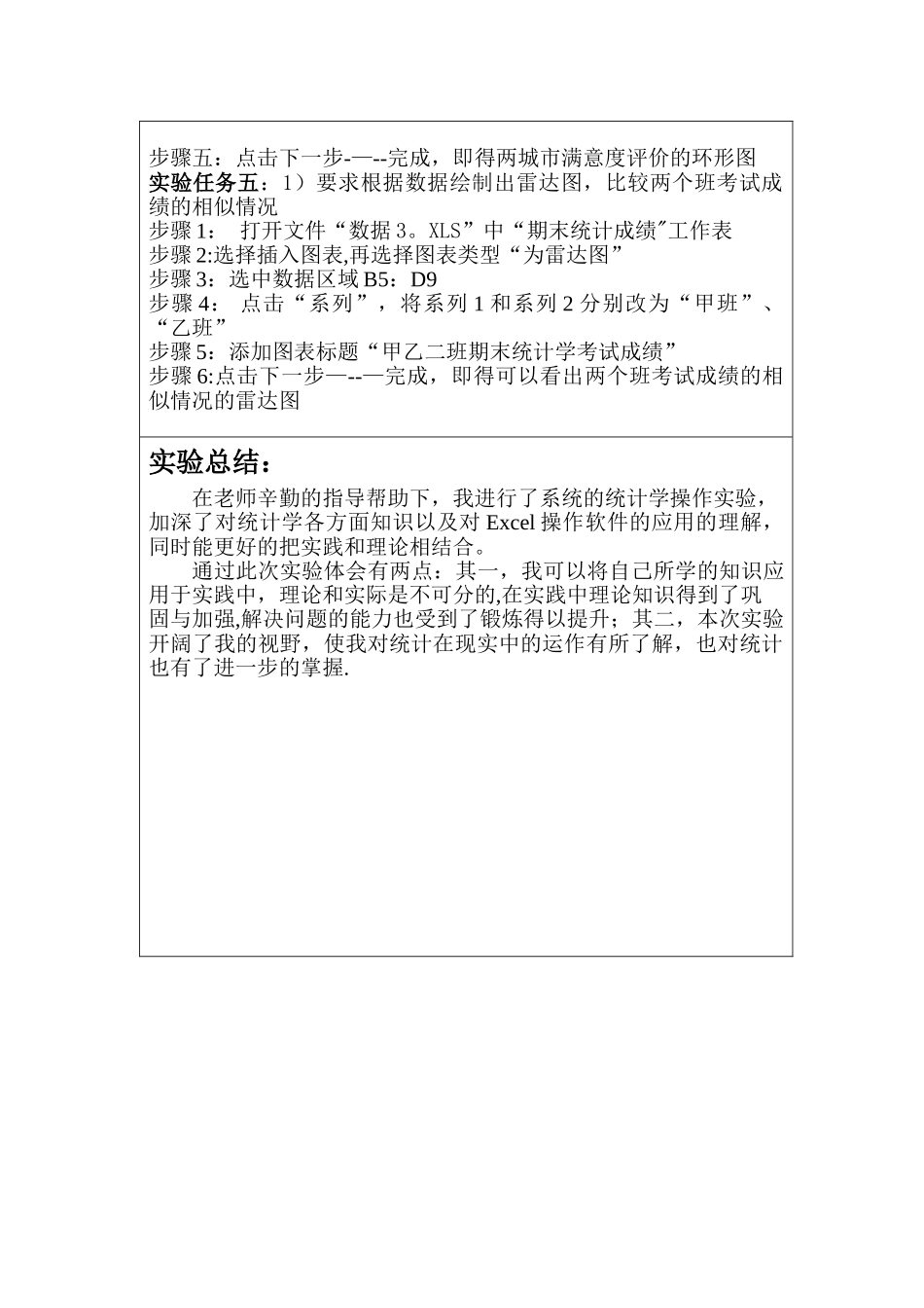 统计学实验报告1_第3页