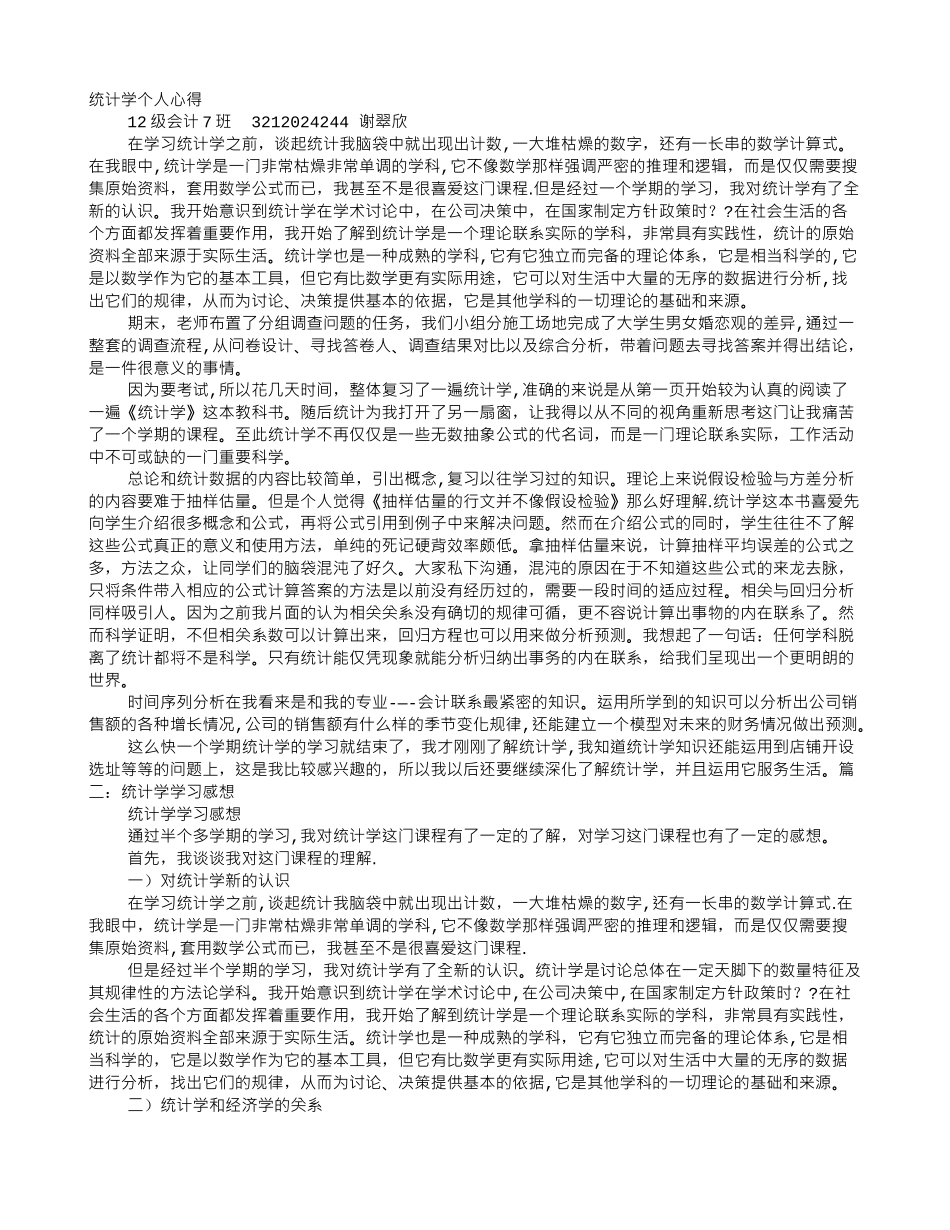 统计学学习心得体会_第1页