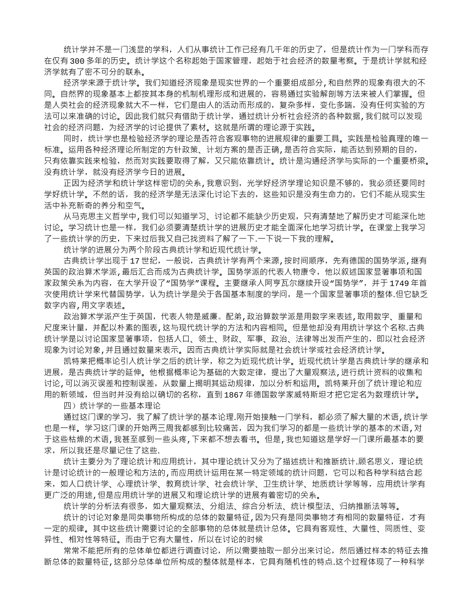 统计学学习心得体会_第2页