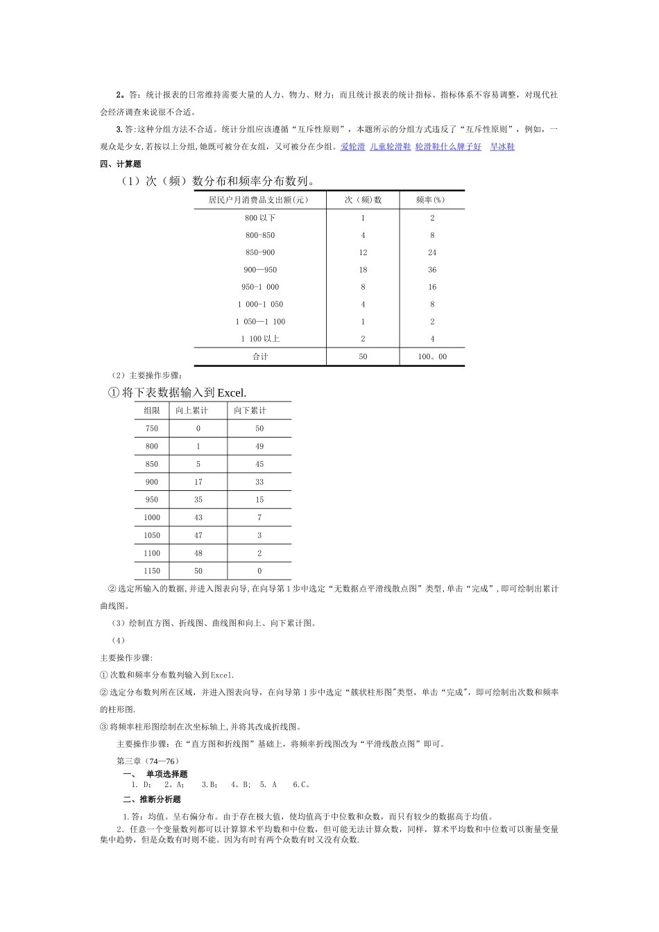 统计学导论-曾五一课后习题答案_第2页