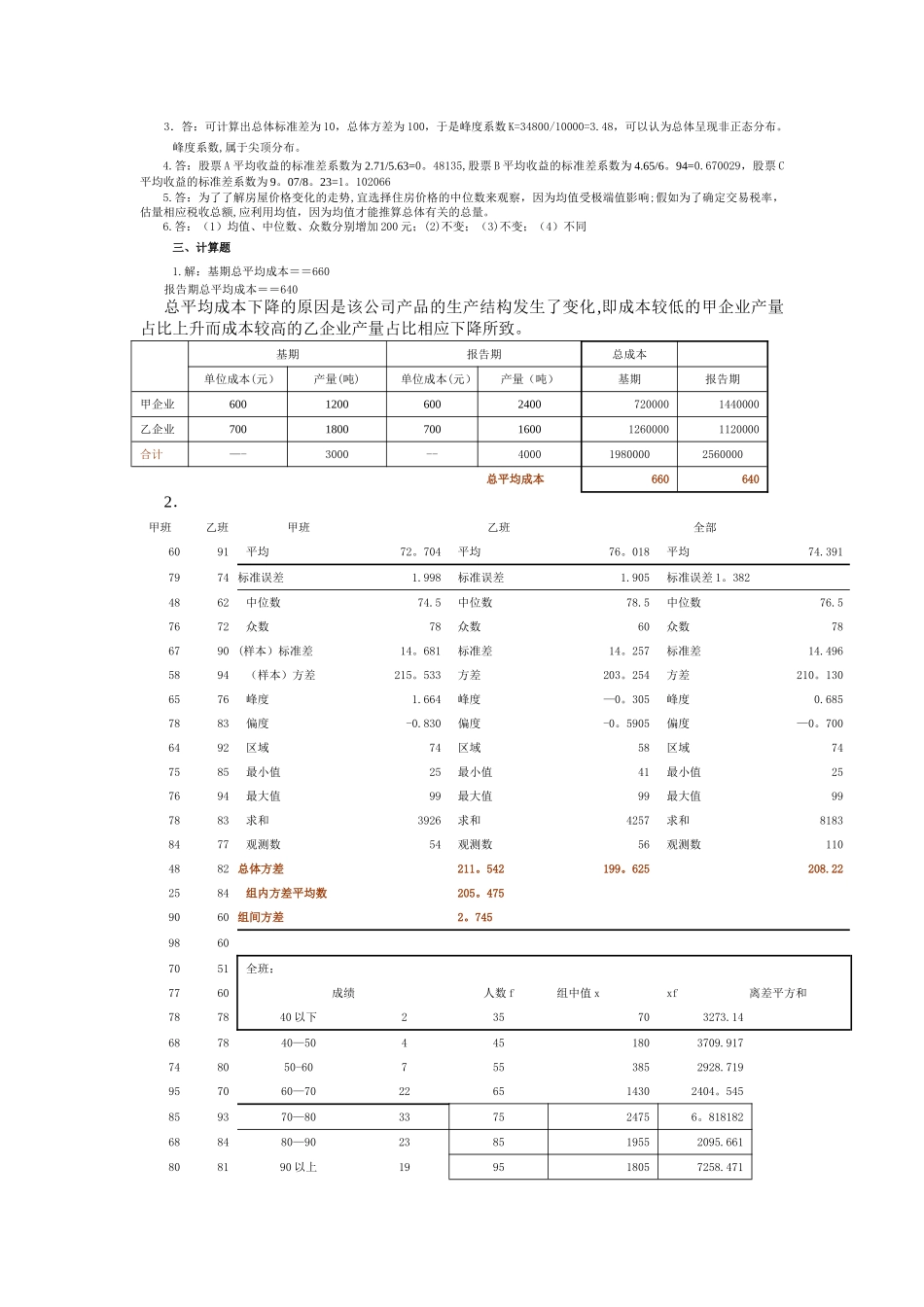 统计学导论-曾五一课后习题答案_第3页