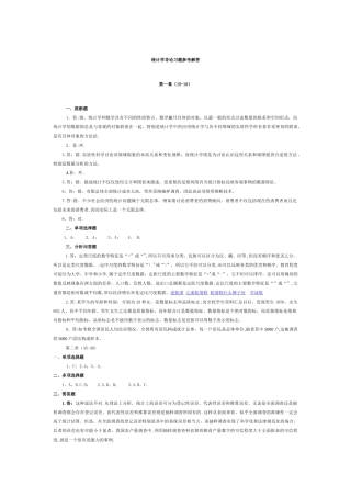 统计学导论-曾五一课后习题答案