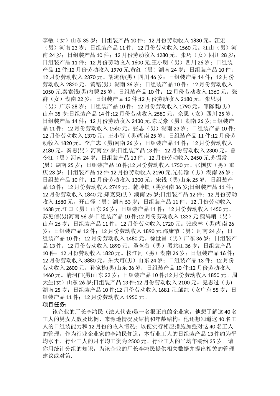 统计学实训方案-_第2页