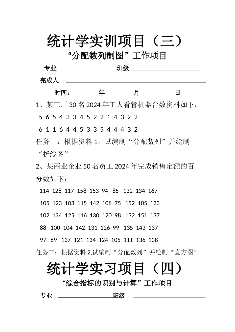 统计学实训方案-_第3页