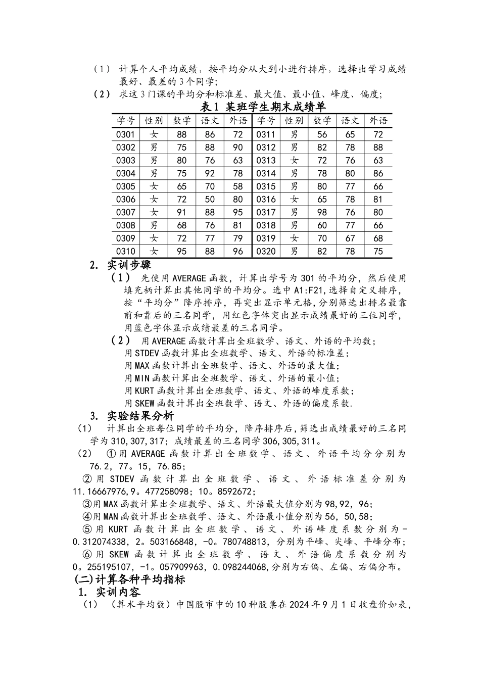 统计学实训报告_第2页