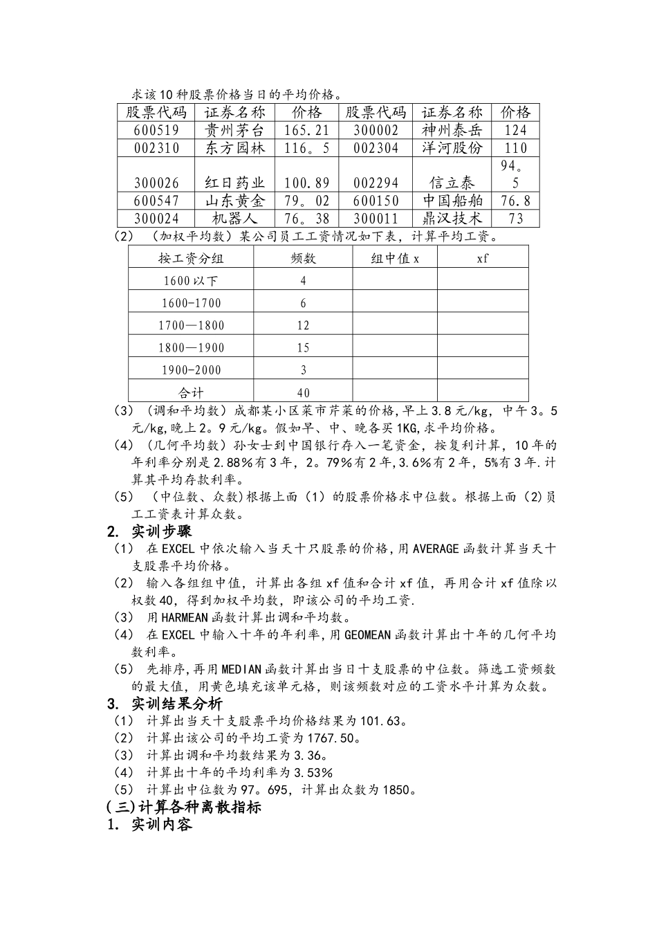 统计学实训报告_第3页
