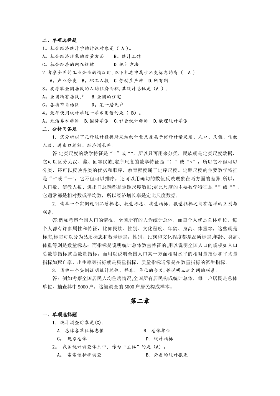 统计学导论第二版习题详解_第2页
