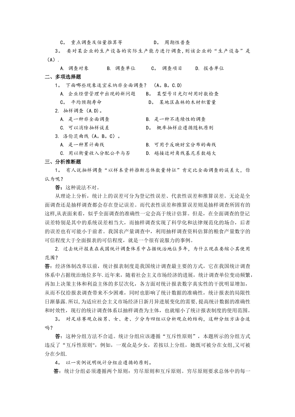 统计学导论第二版习题详解_第3页