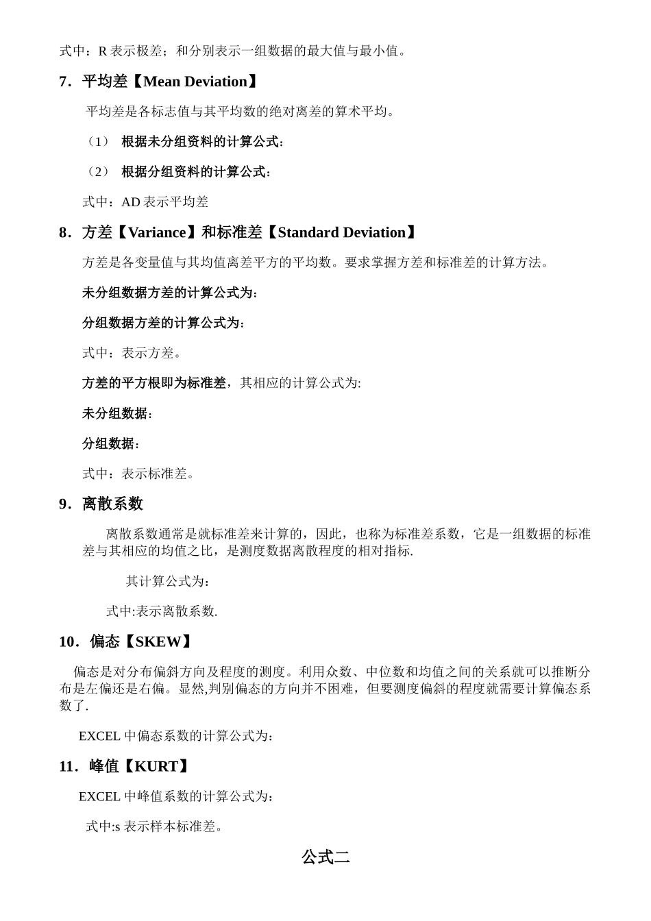 统计学常用公式_第2页