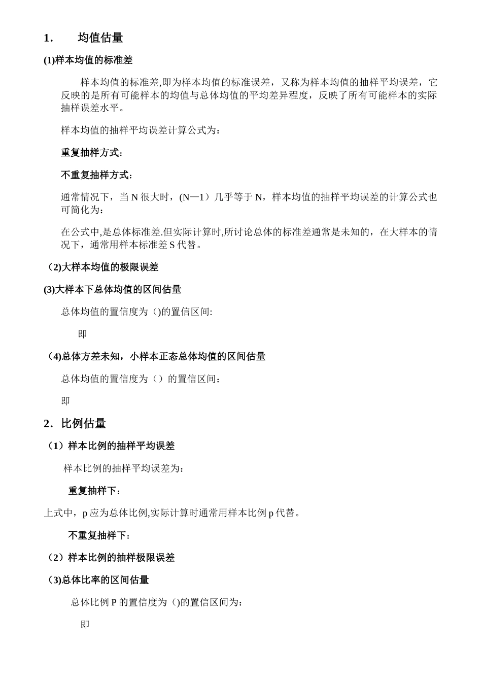 统计学常用公式_第3页