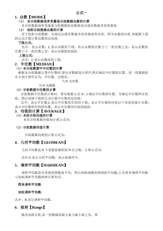 统计学常用公式