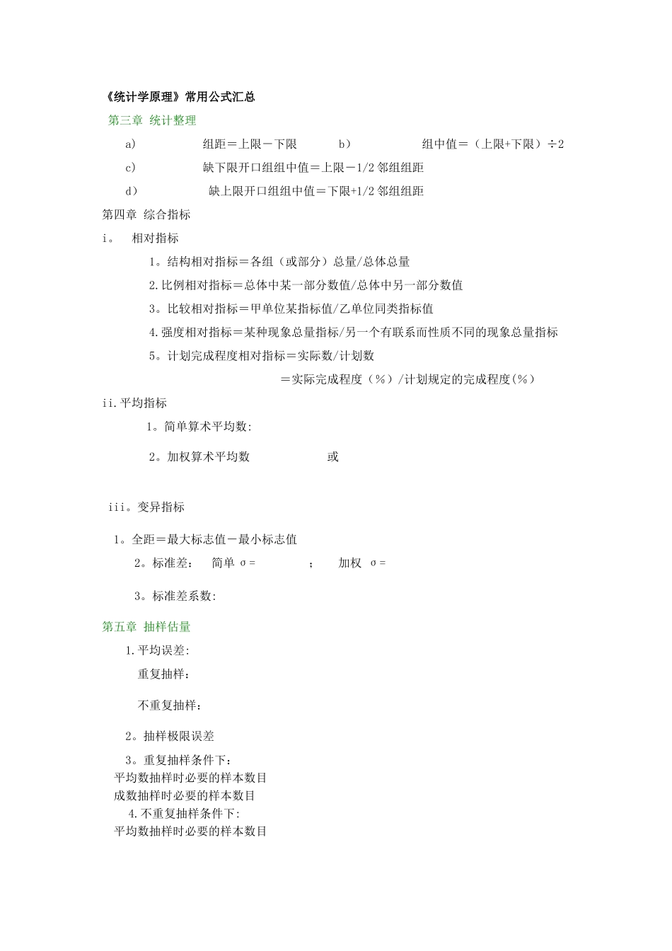 统计学常用公式汇总_第1页