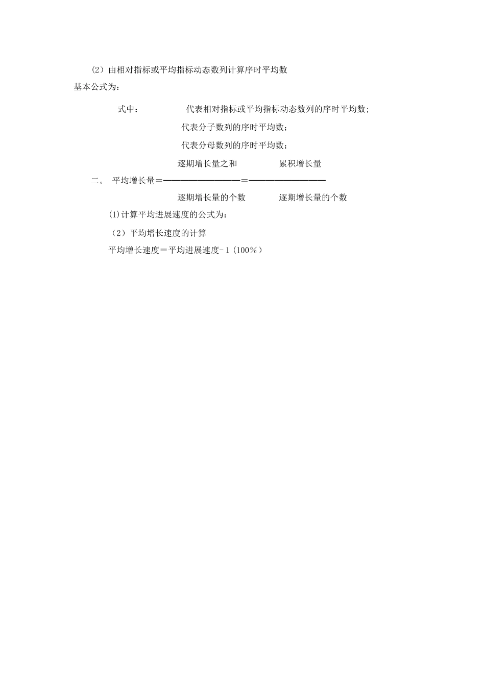 统计学常用公式汇总_第3页