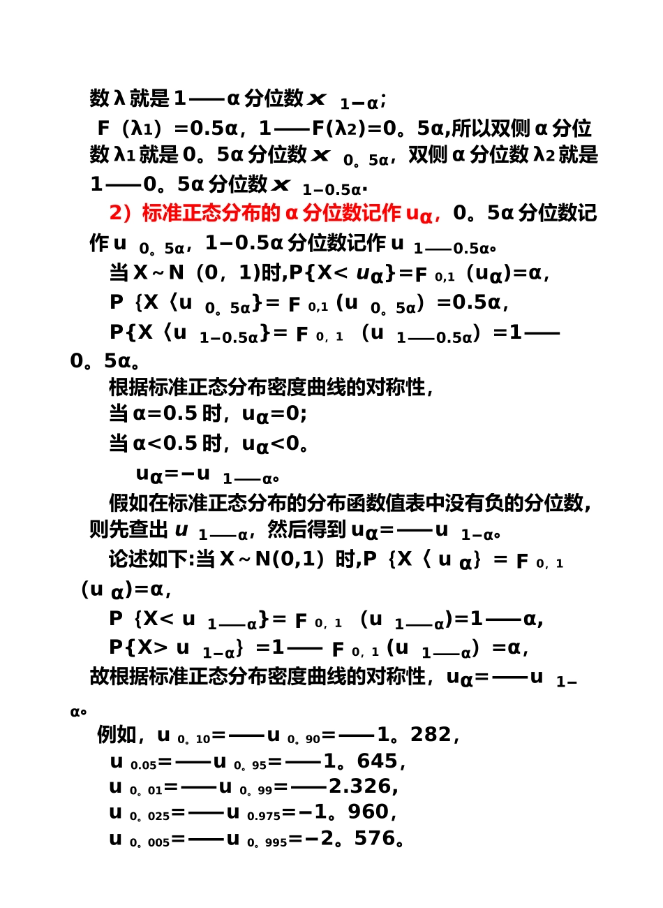 统计学常用分布及分位数_第3页