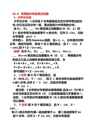 统计学常用分布及分位数