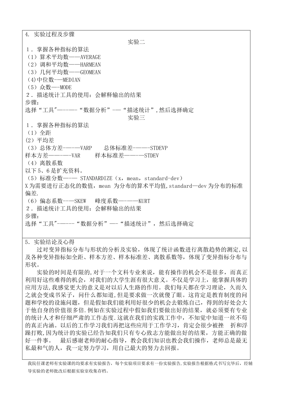 统计学实验报告二_第2页