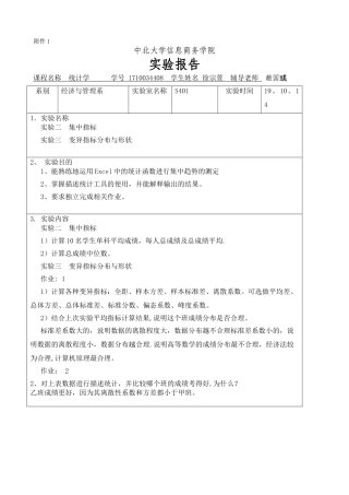 统计学实验报告二