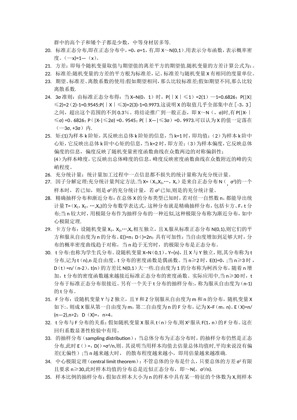 统计学必知知识点合集_第2页