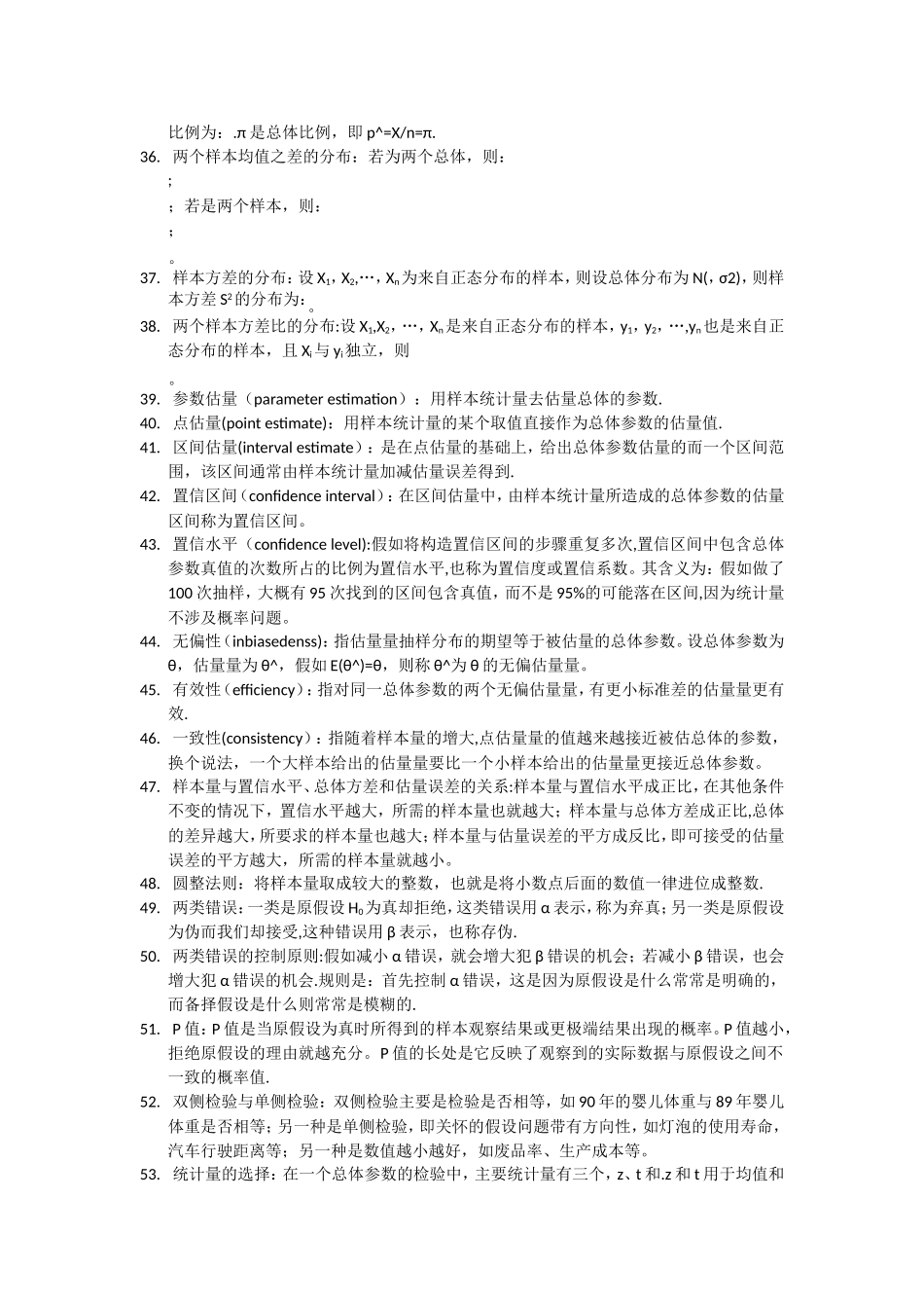 统计学必知知识点合集_第3页