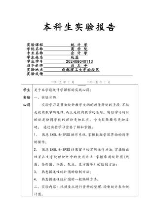统计学实验报告汇总