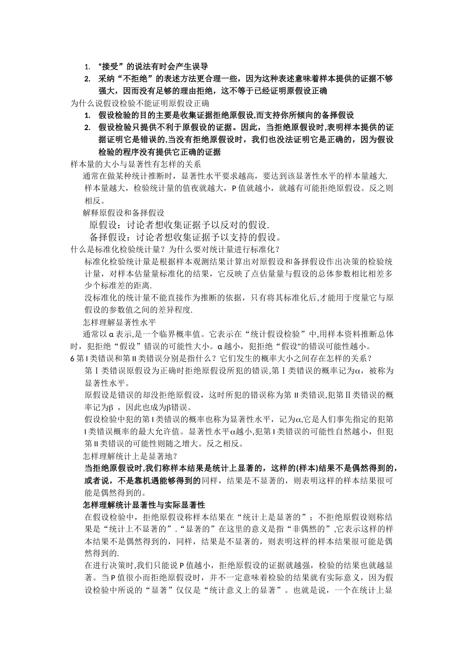 统计学思考题答案_第3页