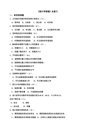 统计学总复习