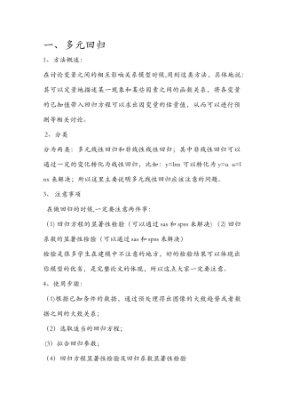 统计学数学模型