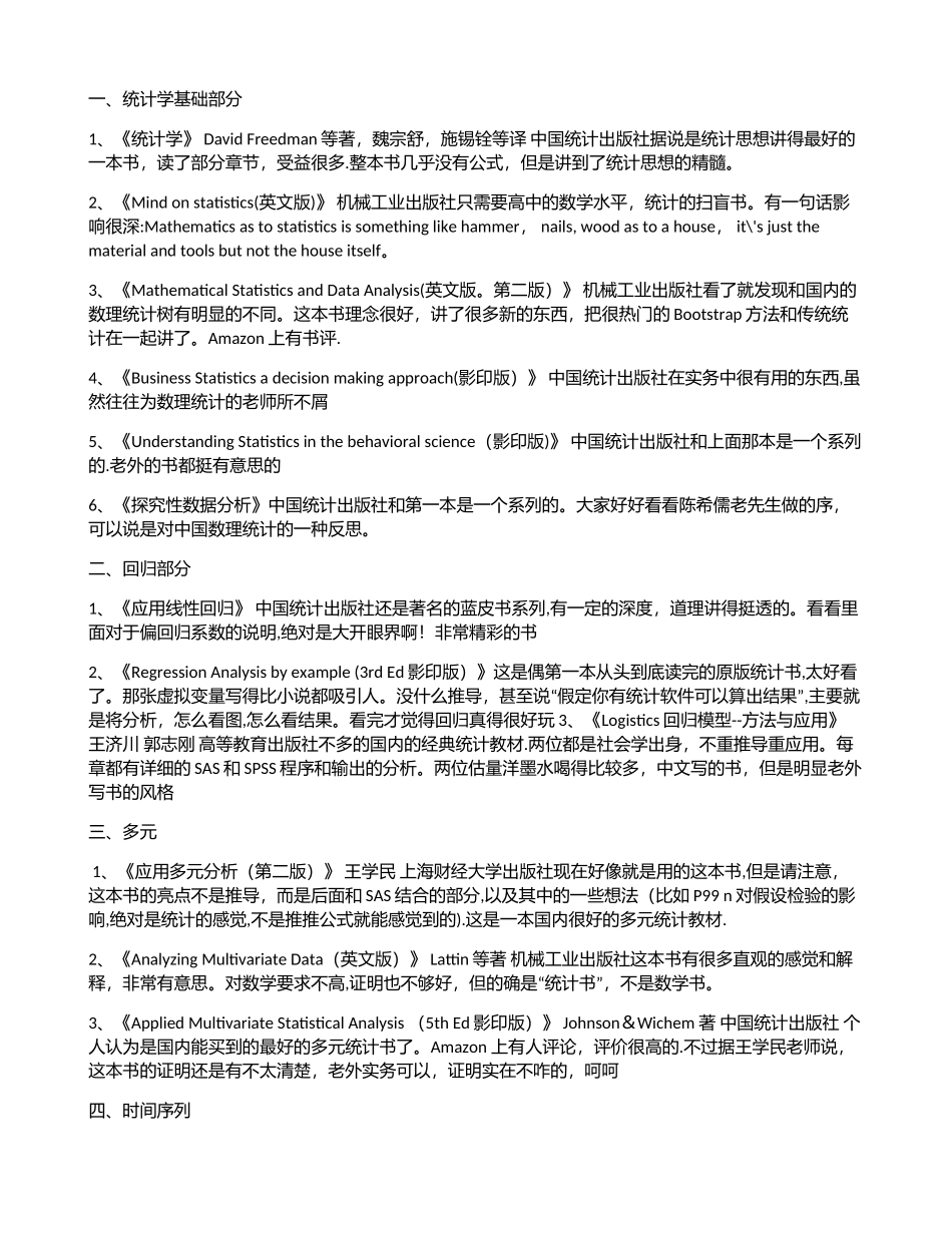 统计学必看教材推荐_第1页
