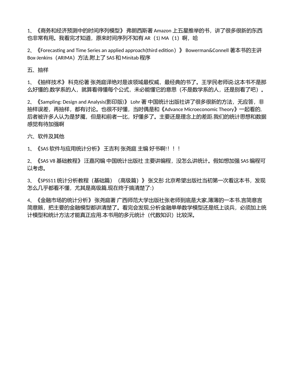 统计学必看教材推荐_第2页