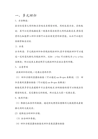 统计学数学模型