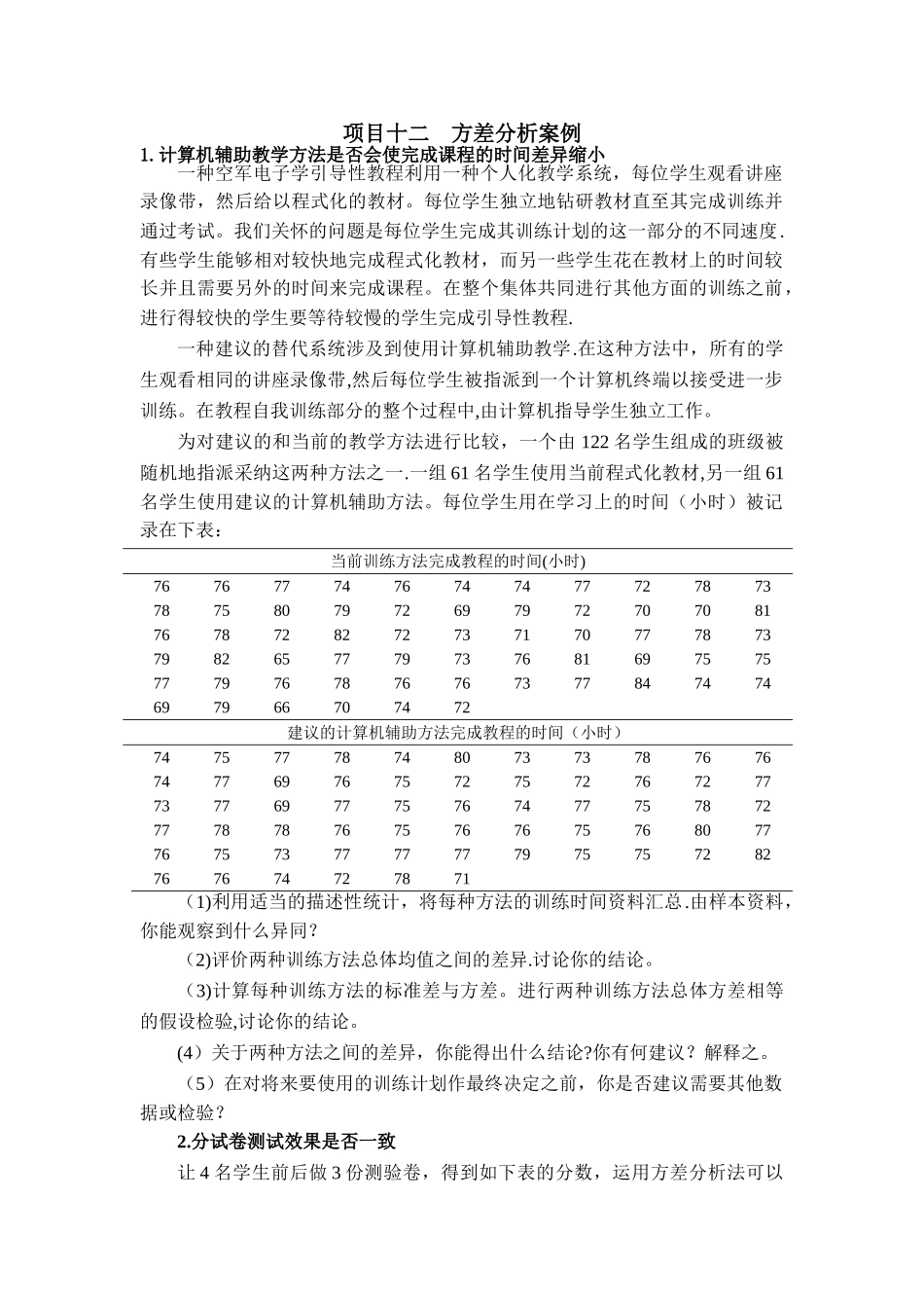 统计学教学案例_第1页