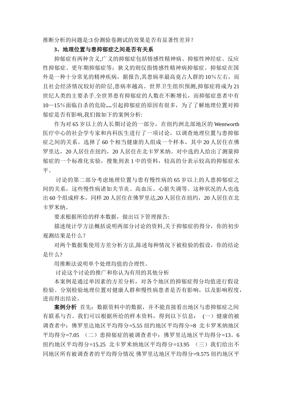 统计学教学案例_第2页