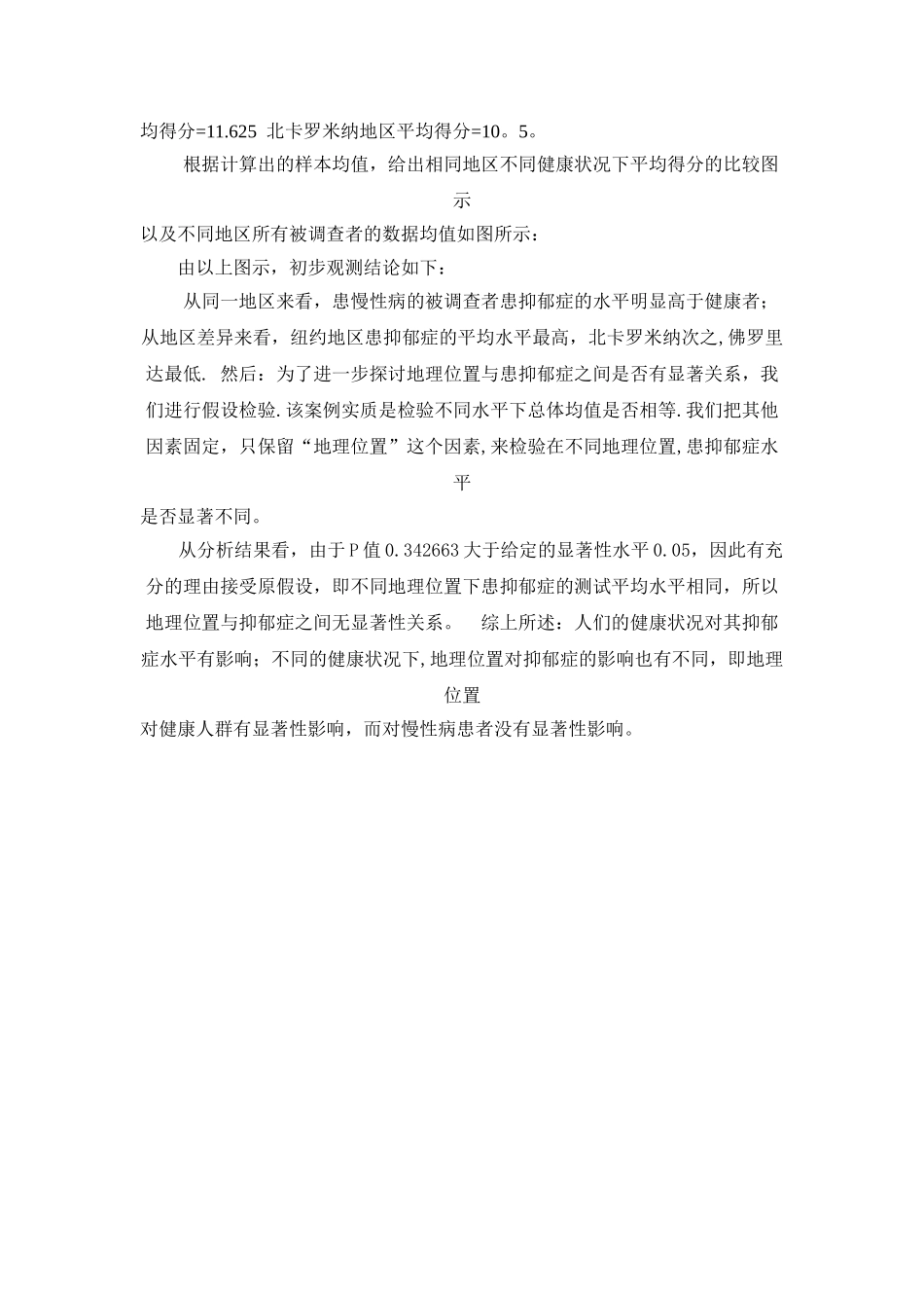 统计学教学案例_第3页