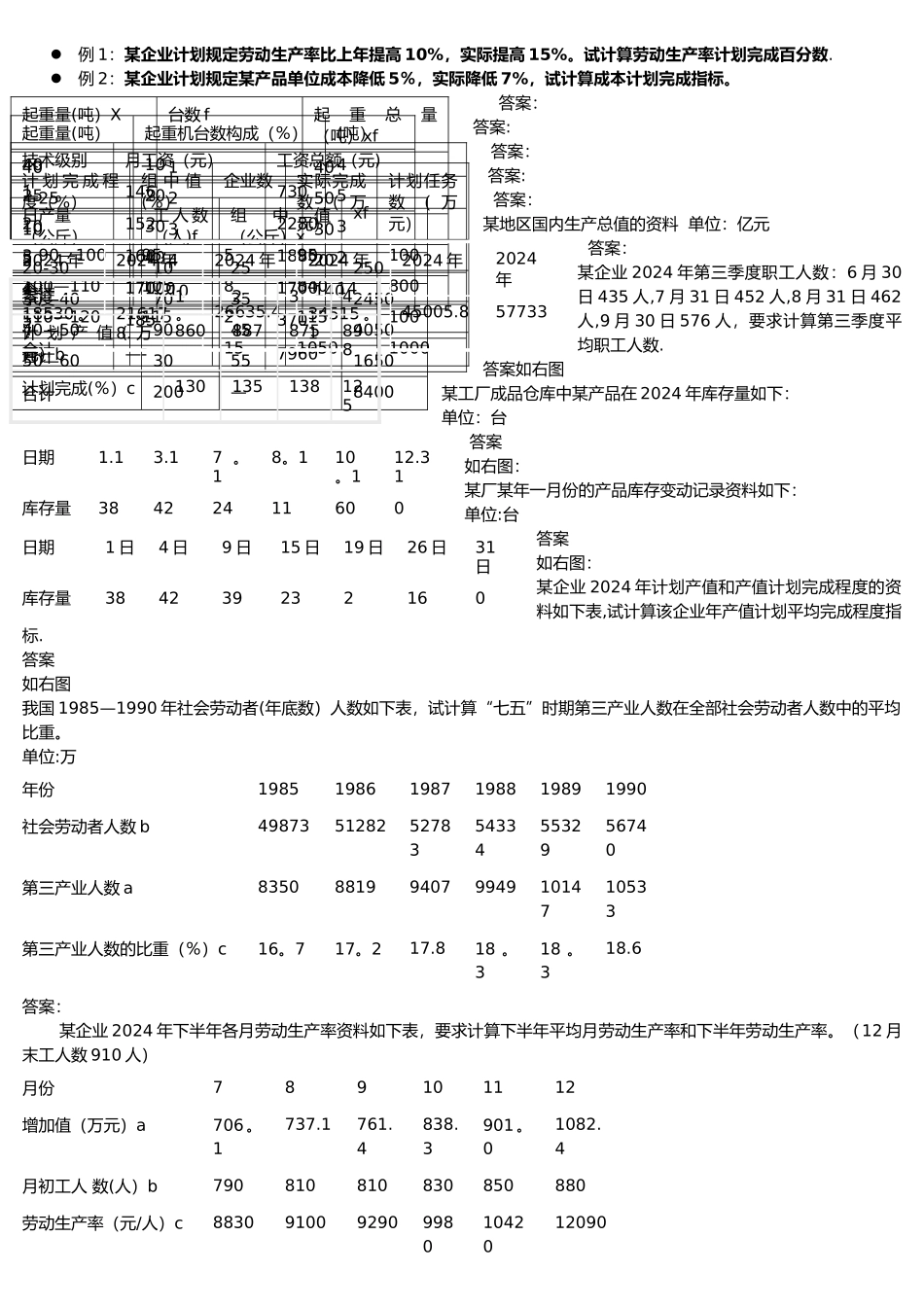 统计学整理笔记_第1页