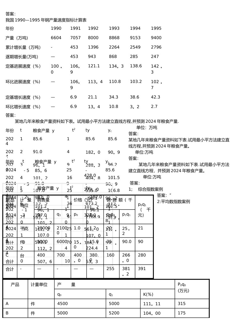 统计学整理笔记_第2页