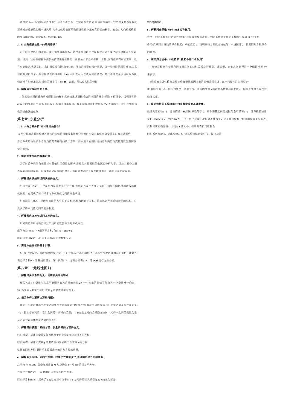 统计学思考题_第2页