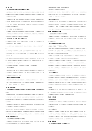 统计学思考题