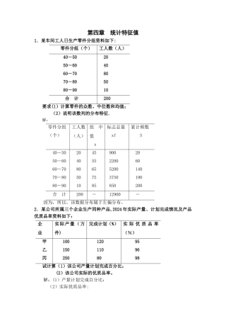 统计学期末复习计算题
