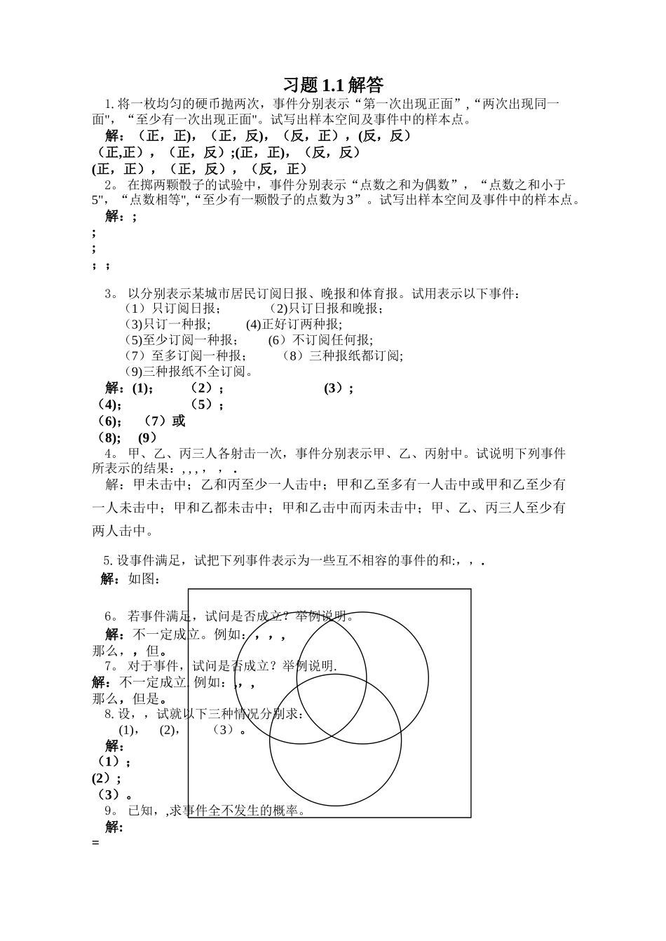 统计学总复习题解答_第1页